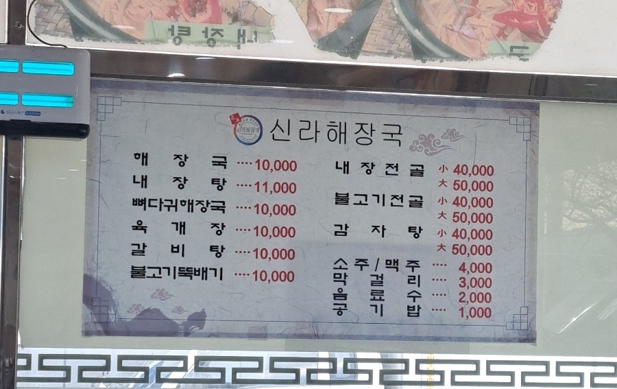 신라해장국 화목점 사진 3