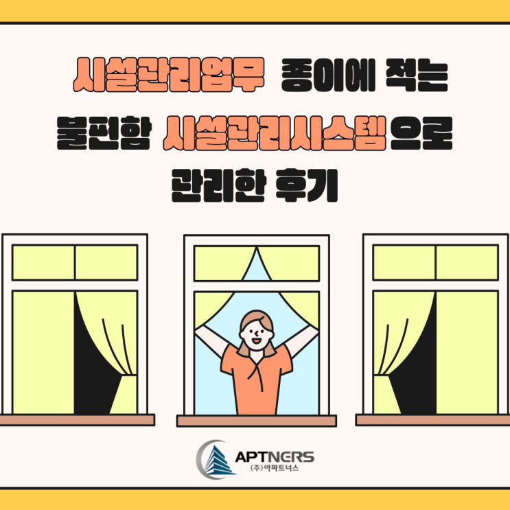  시설관리업무 종이에 적는 불편함 시설관리시스템으로 관리한 후기