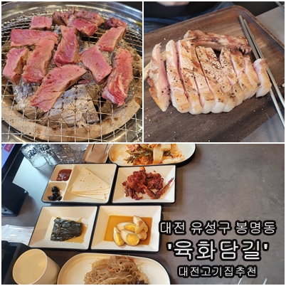  대전 유성구 봉명동 '육화담길' 연말 모임 장소 추천