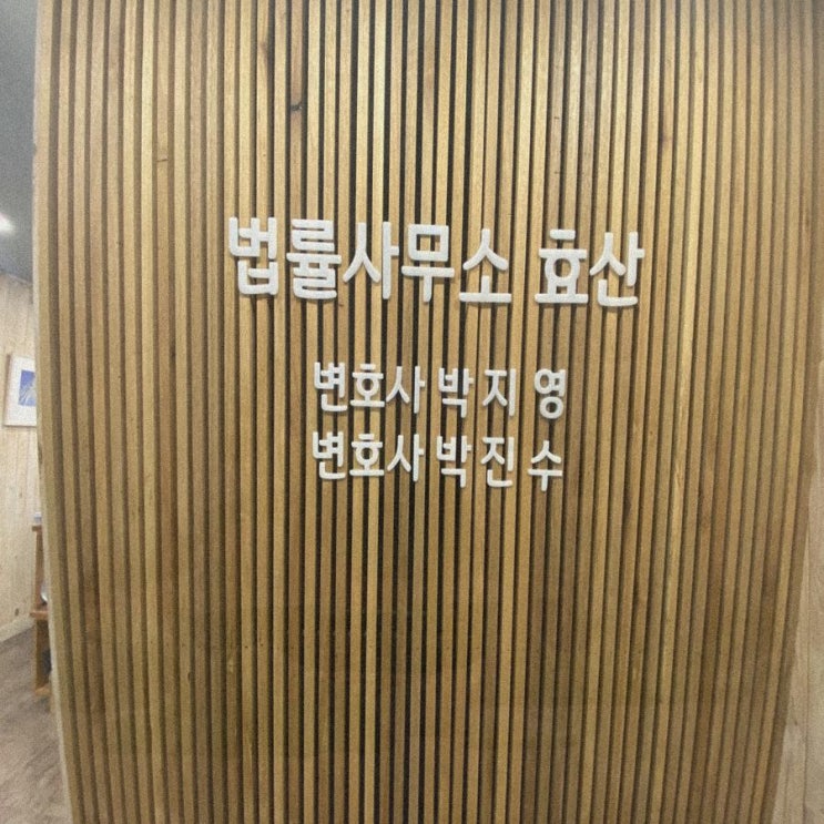 이혼전문여성변호사 <b>사실혼</b> 관계 배우자는 <b>상속권</b>을 가질 수... 