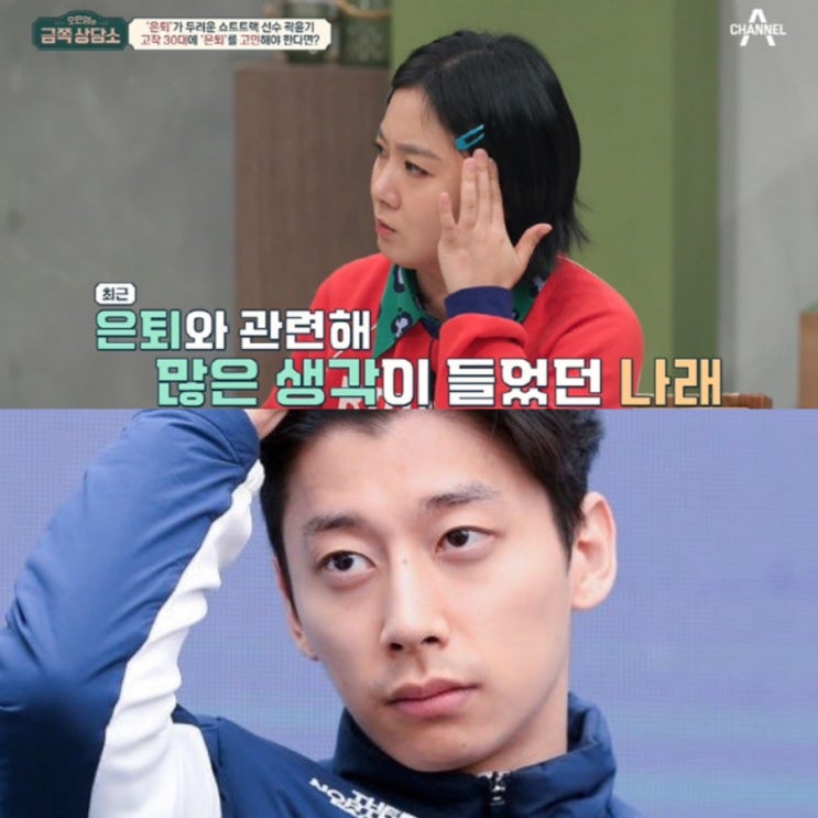 <b>스테로이드</b> 주사까지..은퇴 고민 많아" [오은영의<b>금쪽상담소</b>]... 