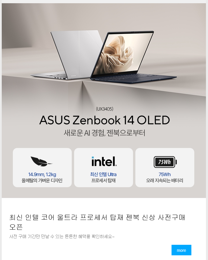 ASUS Zenbook 14 OLED 신상 출시 소식