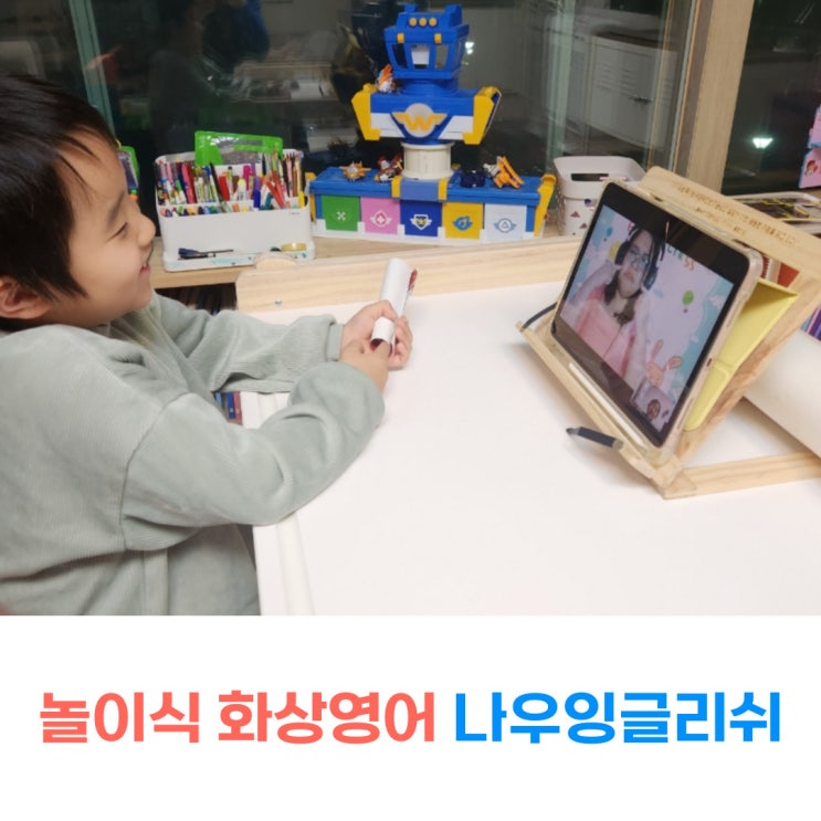  어린이 화상영어 놀이식 원어민영어 추천 나우잉글리쉬