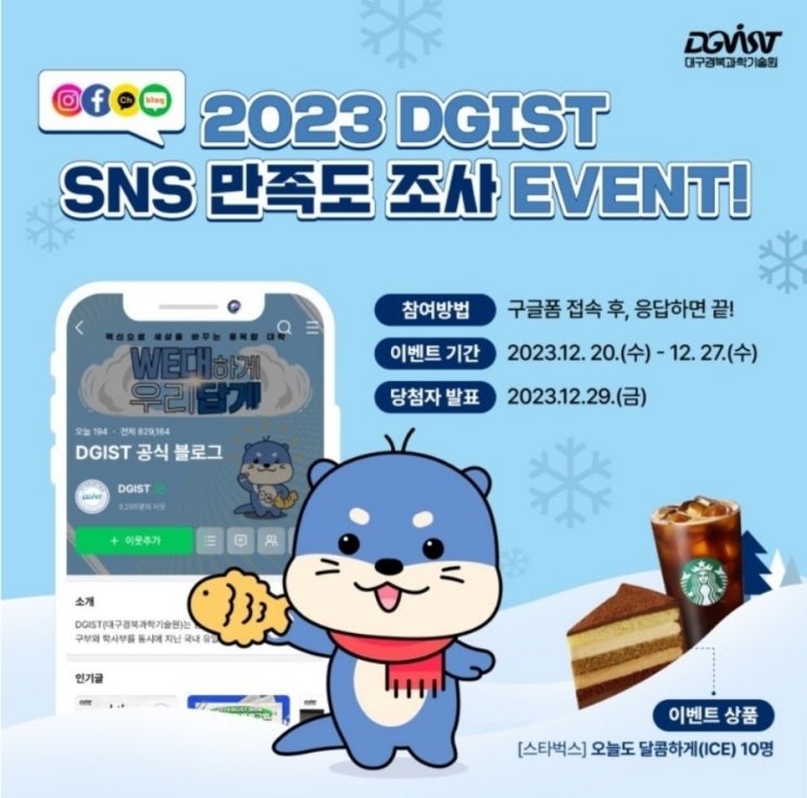  sns만족도 조사 기프티콘 이벤트