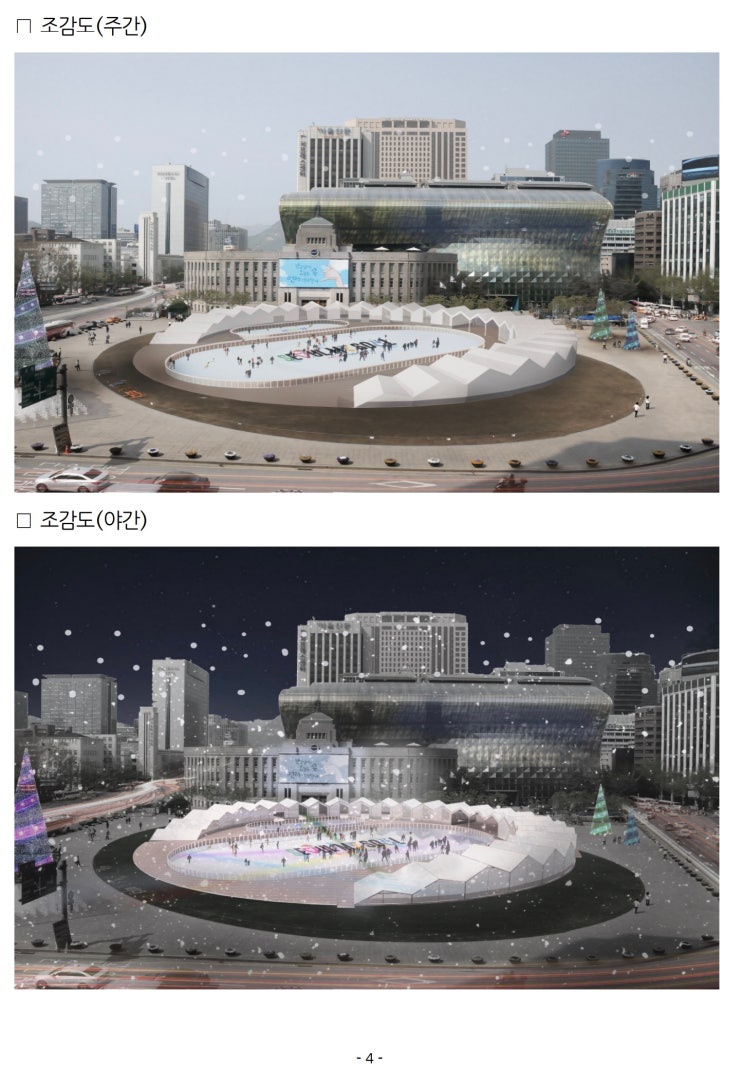 올겨울은 화려한 조명 속 눈꽃마을에서…서울광장 스케이트장, 22일(금) 개장