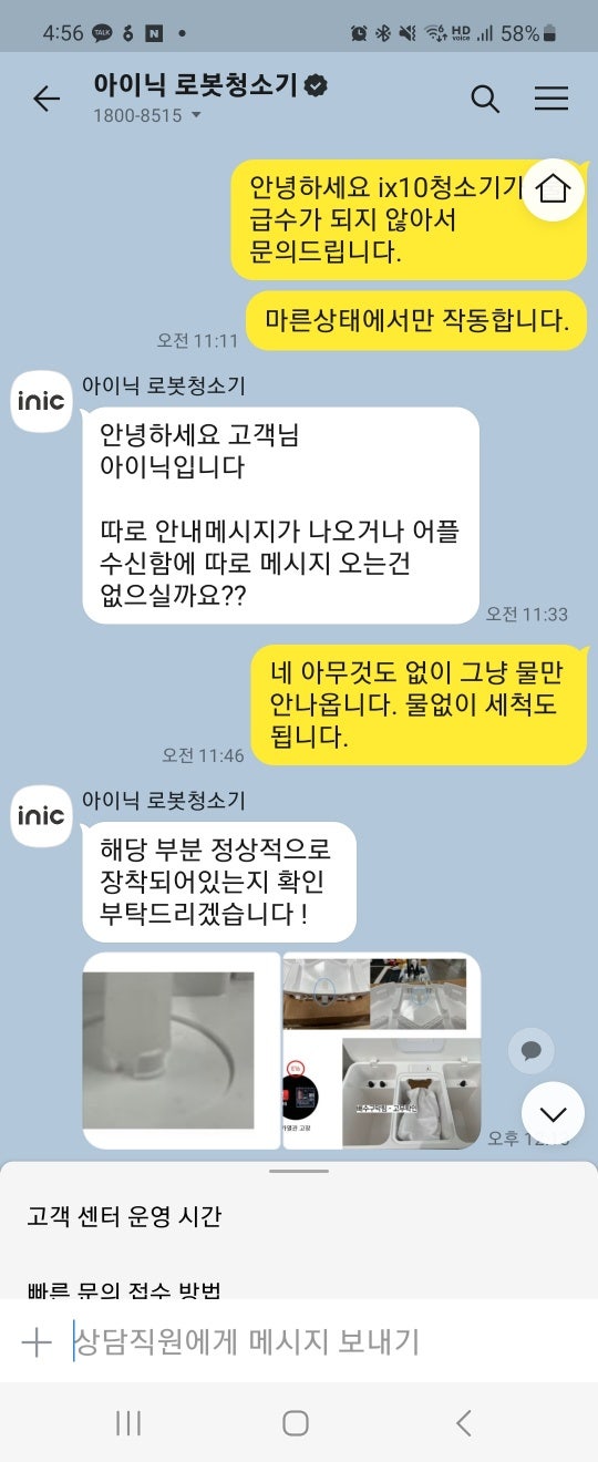  아이닉 IX10 로봇청소기 오류 4종류 및 AS 후기