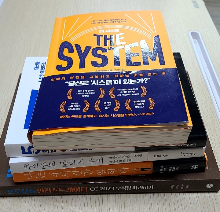 책 리뷰 :: 더 시스템 (THE SYSTEM) 요약 , 나의 삶에 적용해본 후기