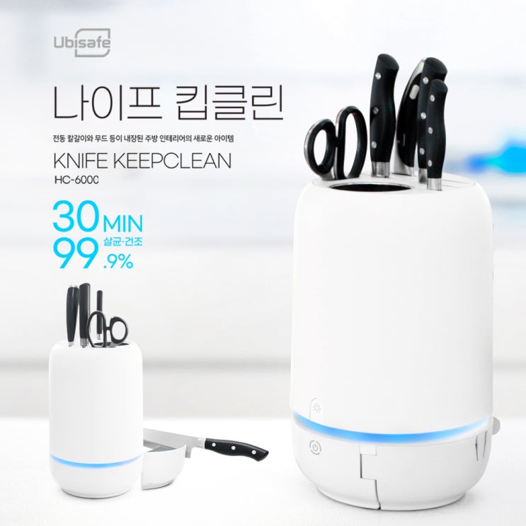  국산 가정용 칼살균기 칼소독기-나이프킵클린 연말이벤트
