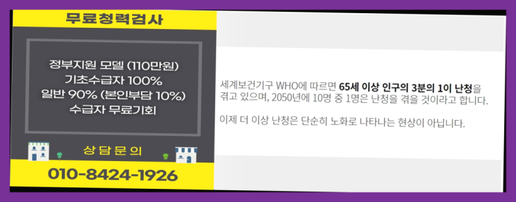  보청기전문  구월동보청기 국가정부지원 보청기 여기가 짱이네요