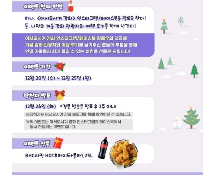  겨울여행 기프티콘 이벤트