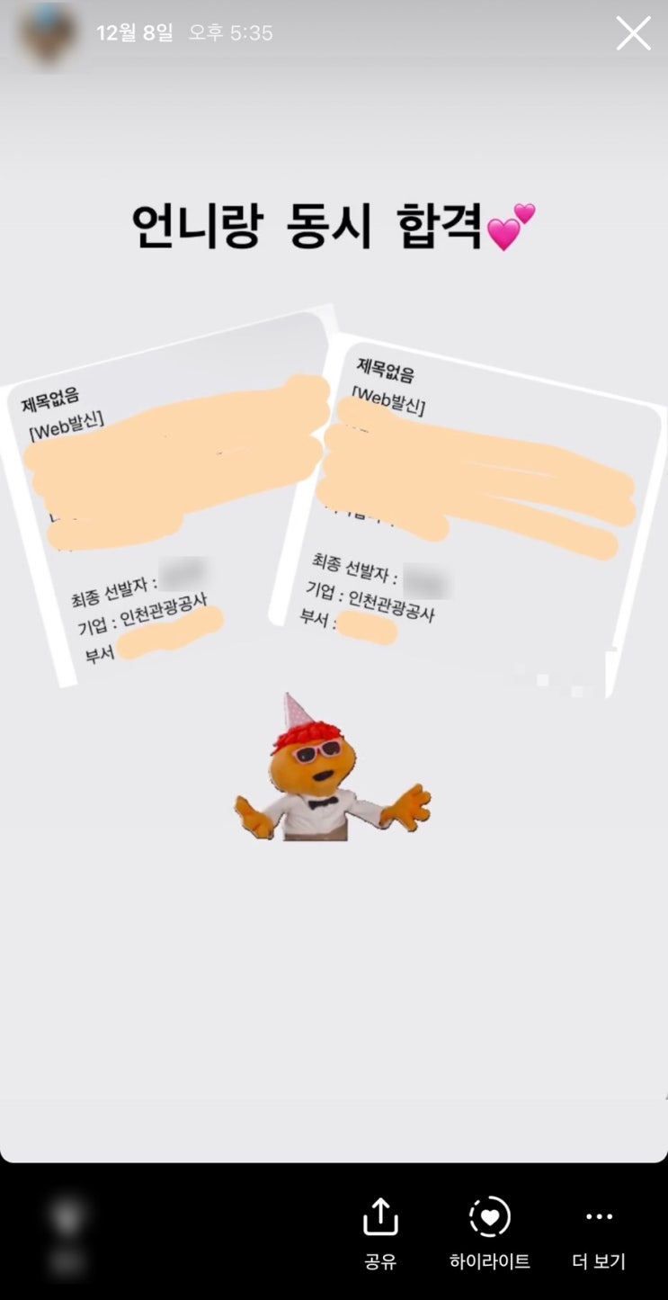  02. 인천관광공사 인턴_ 합격 및 교육 1_1주 차