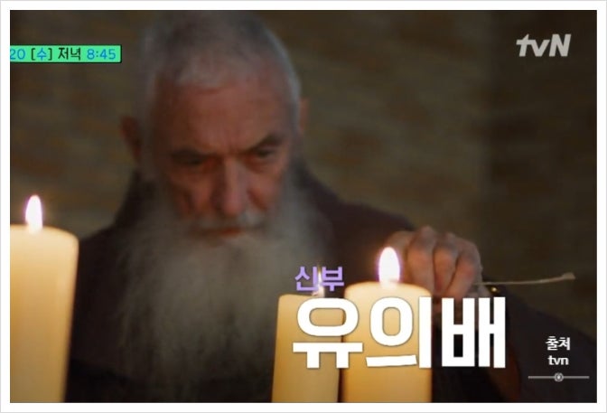  스페인에서 온 신부님 유의배신부 성심원 한센인 유퀴즈 224회