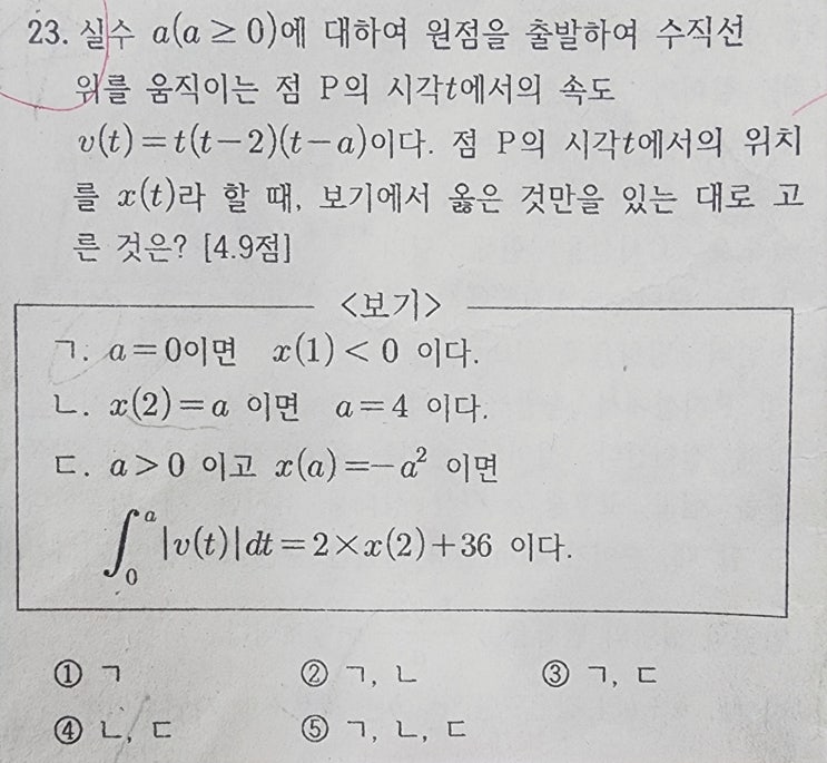  고척고수학 시험지 분석 2학년 2학기 기말고사