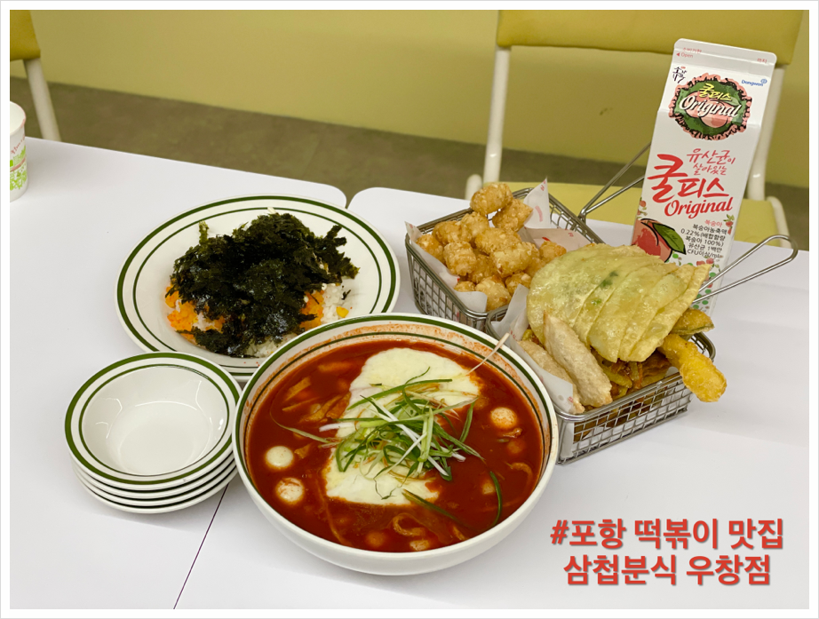 삼첩분식 우창점 사진 1