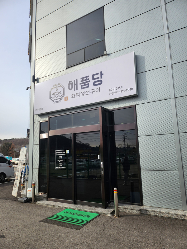  해품당 화덕생선구이 맛집 솥밥과 생선구이 찰떡궁합