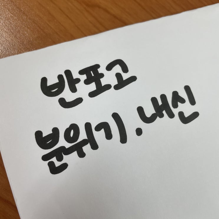  반포고 내신 경쟁률 표준편차 입결 분위기 수준 선택 고민된다면
