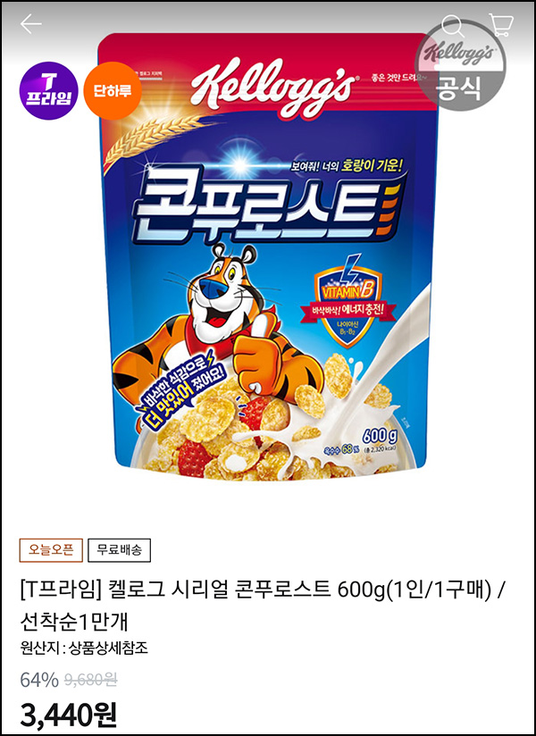 티몬 켈로그 콘푸로스트 600g 3,440원(무배 1만개)선착