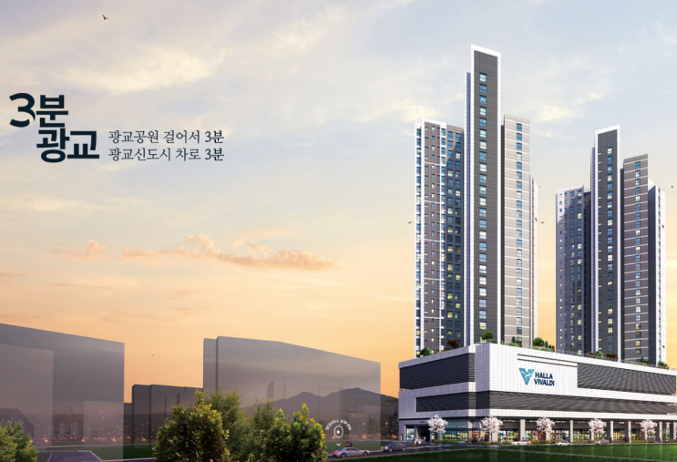  [분양예정] 서광교 한라비발디 레이크포레 예상분양가, 청약일정, 입지환경 분석!