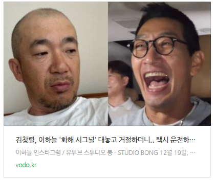 [뉴스] 김창렬, 이하늘 '화해 시그널' 대놓고 거절하더니.. 택시 운전하는 충격적인 근황(+인성)