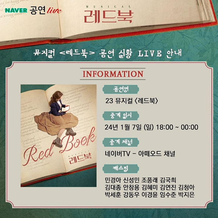  뮤지컬 레드북 온라인 중계 공연 실황 후원 라이브