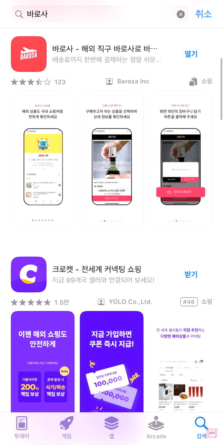  직구어플 바로사 마오몰에서 위스키 직구 저렴하게 이용하세요