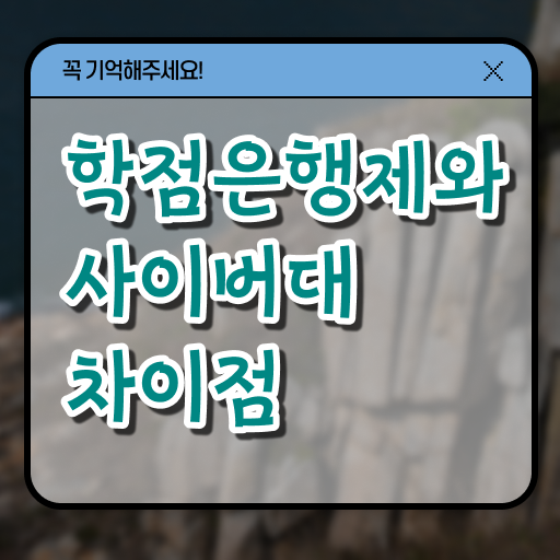  학은제 비용 복수전공 정보 필요하시죠 !