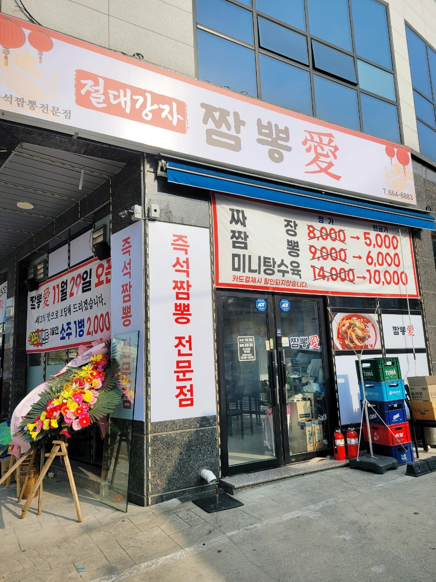 짬뽕애 사진 1