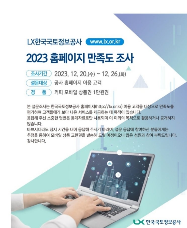  홈페이지 만족도조사 이벤트 기프티콘