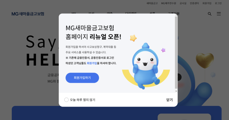 새마을금고보험 공제 실비 인터넷, 앱으로 청구하는 방법 (홈페이지 리뉴얼, 어플리케이션 ....