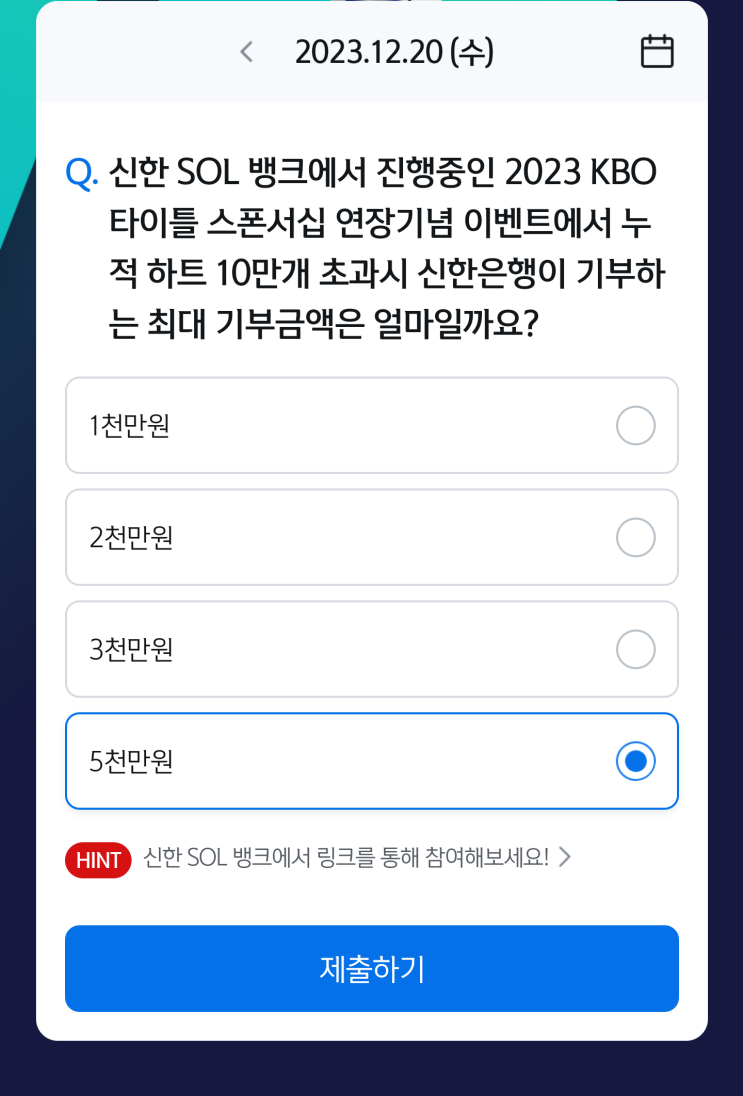 <b>신한</b> 쏠퀴즈 2023 KBO <b>타이틀 스폰서십</b> 연장기념 이벤트에서... 