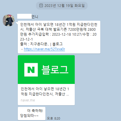 인천에서 태어나면 1억??(천사지원금, 아이꿈수당, 임산부교통비)- '1억 플러스 아이드림' 정책