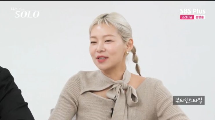  나는솔로 128회 송해나 옷 리본 골지 니트 패션 스타일