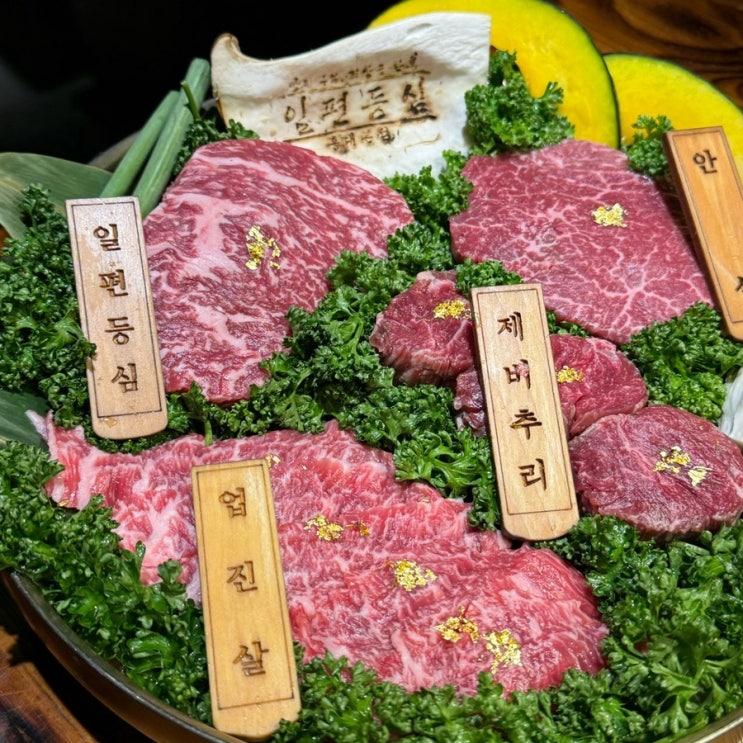  일편등심 홍대점 :  상위 4% 최상급 소고기 홍대 한우 맛집 데이트