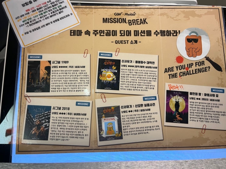  크리스마스 가볼만한 곳 용산 CGV 미션브레이크 방탈출 실내데이트로 추천