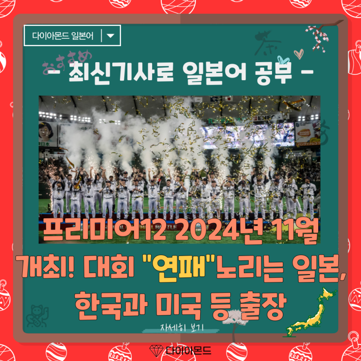 <b>프리미어 12</b> 2024년 11월 개최! '연패' 노리는 일본 비롯한... 