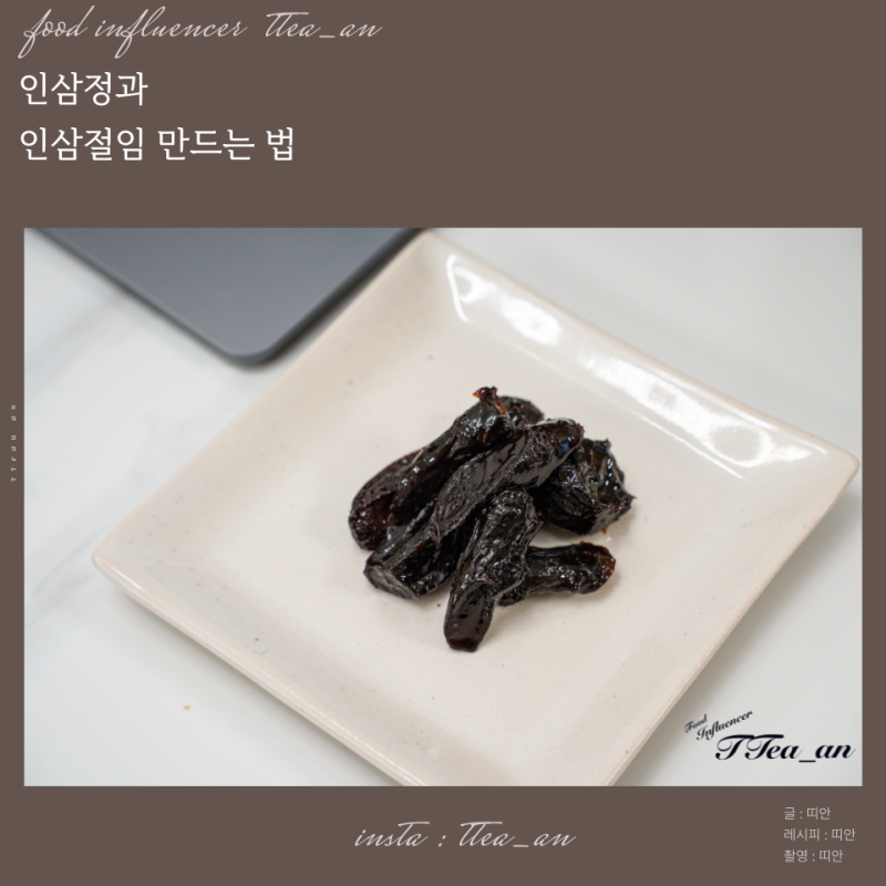 인삼정과 만들기 인삼손질법 까지