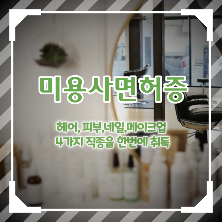  네일 자격증 필기 전망 알고 싶은 정보 여기에 .