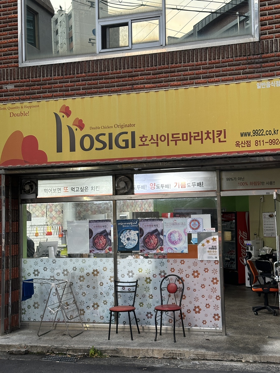 호식이두마리치킨 옥산점 사진 1