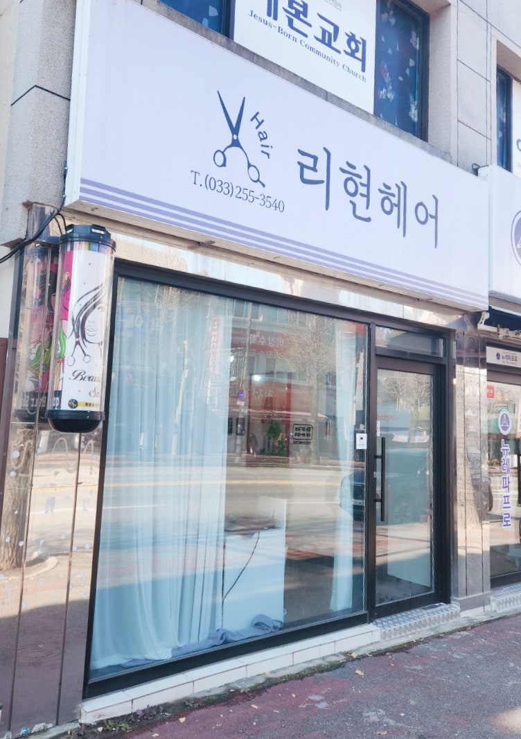 리현 헤어 사진 1