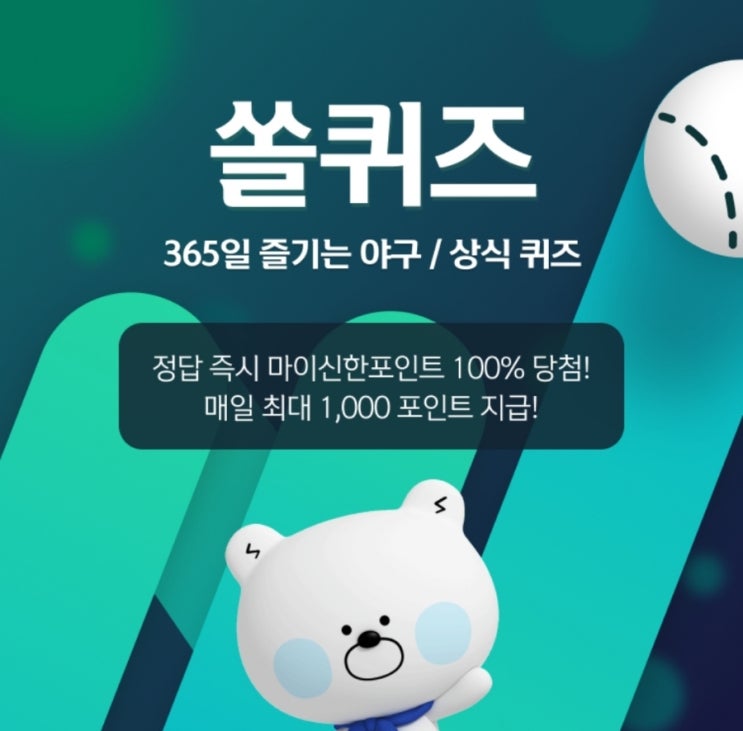 <b>신한</b> SOL 뱅크에서 진행중인 2023 KBO <b>타이틀 스폰서십</b>... 