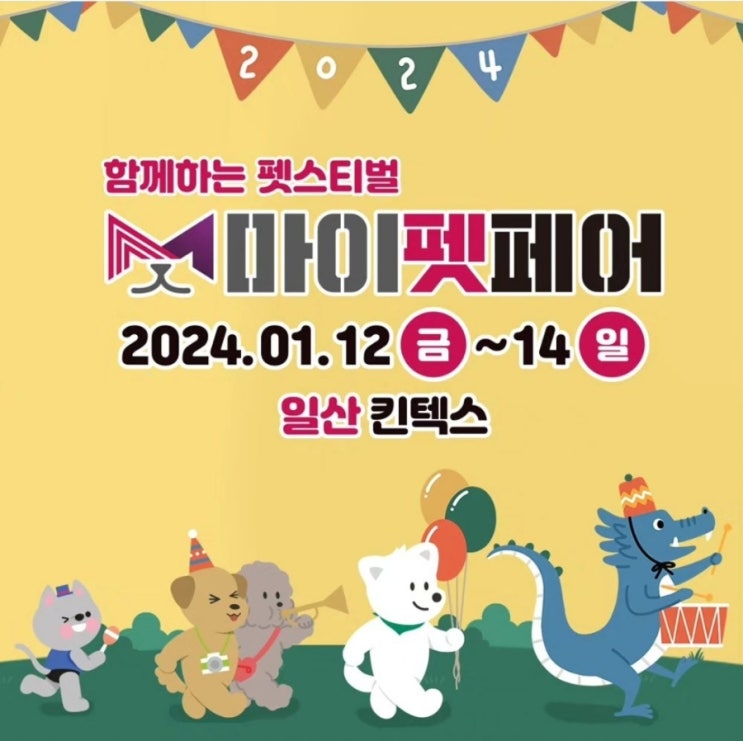 마이펫페어 무료초청장