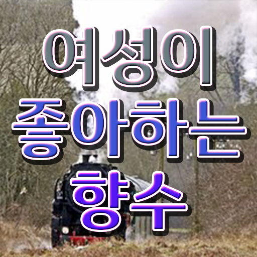  여자향수브랜드순위 조향사 자격증 종류 Check Check ~