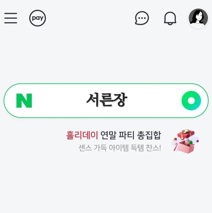  검색창에 닉네임 서른장을 검색해 봤어요