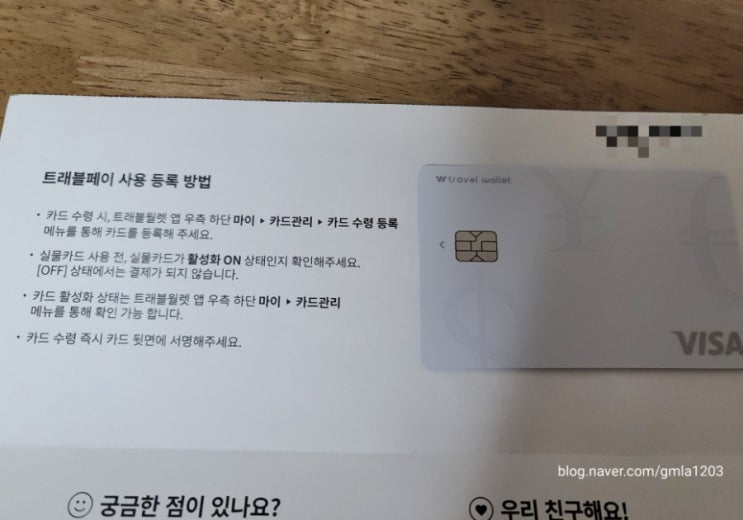  홍콩 여행 필템 트래블 월렛 출금 방법!