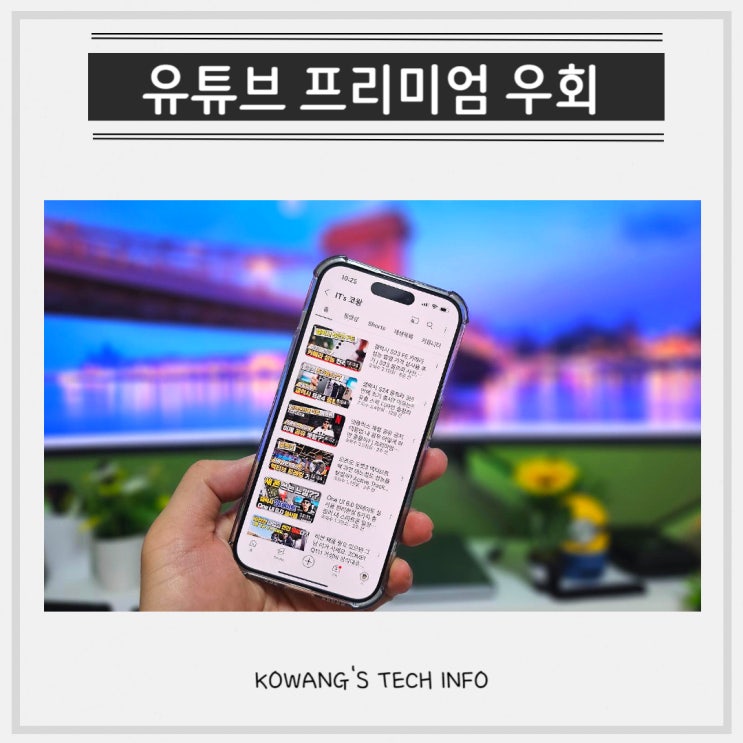  유튜브 프리미엄 우회 노드VPN 앱 사용법 막힘 없이 한 번에 가입
