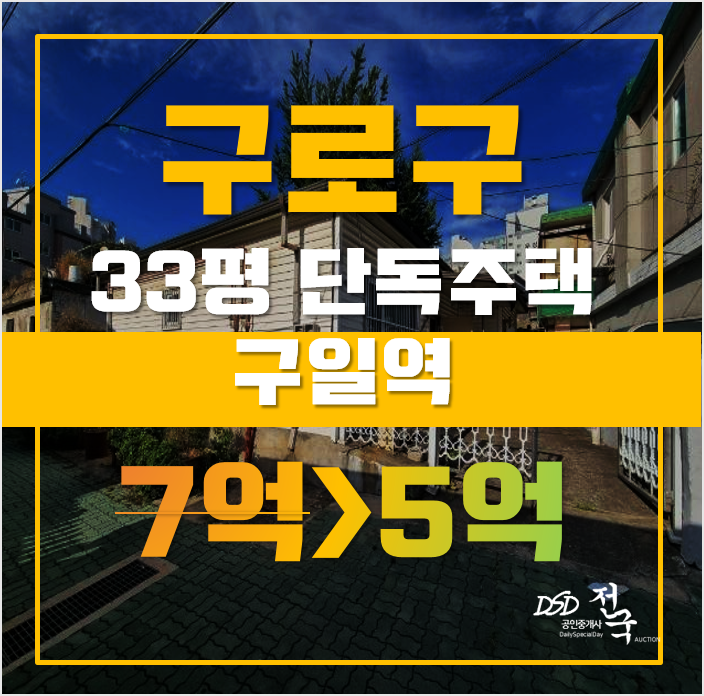 구로구단독주택 서울시 고척동 단독주택 땅 59평 5억대 급매 구로구단독주택 서울시 고척동 단독주택 땅 59평 5억대 급매