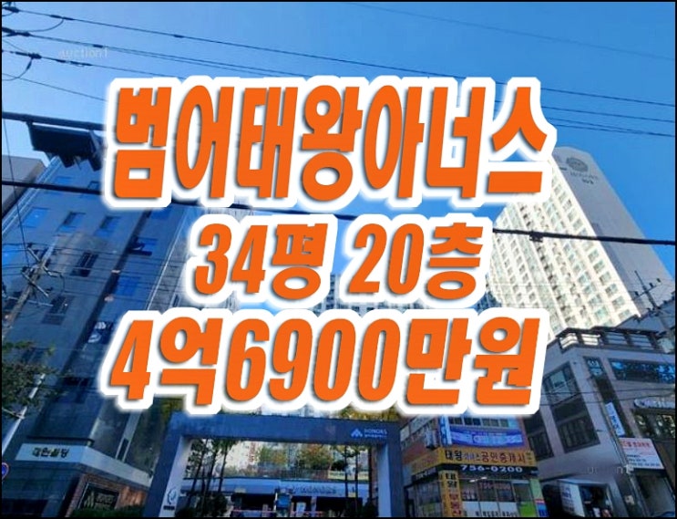 범어태왕아너스 수성구 아파트 경매 매매 범어태왕아너스 수성구 아파트 경매 매매