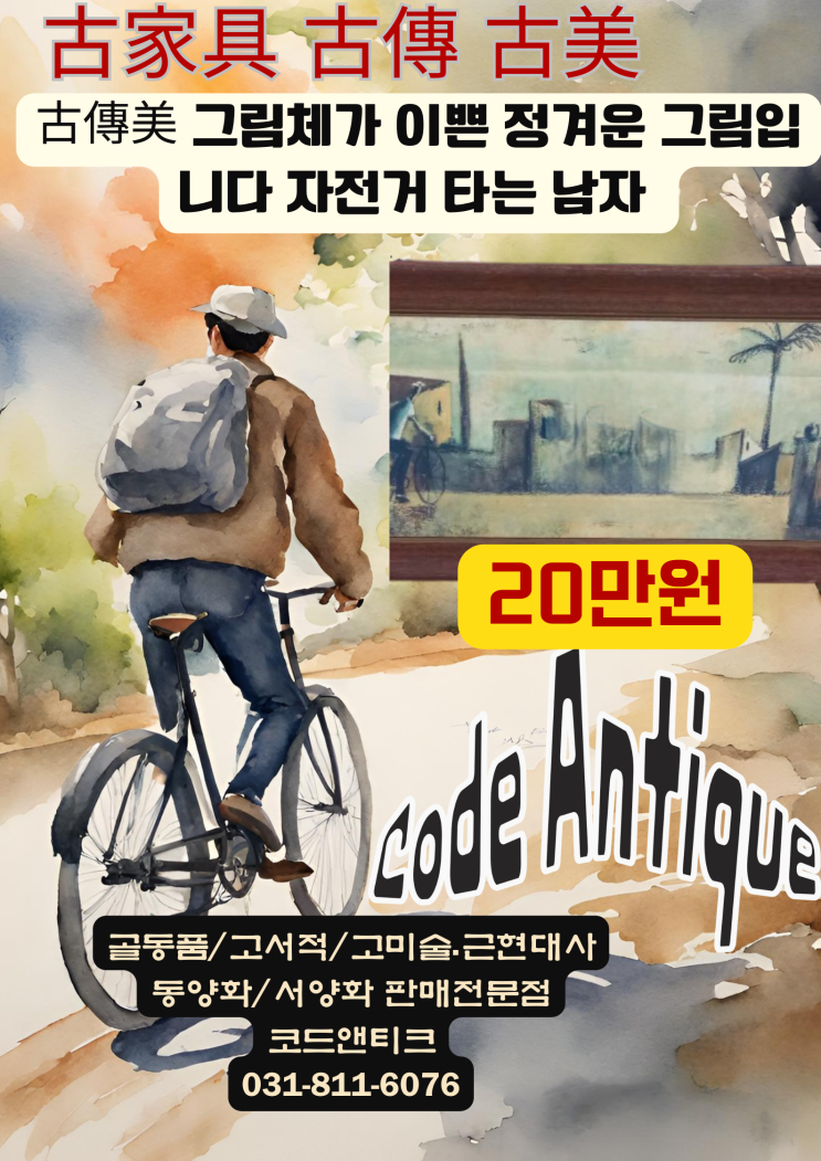 古傳美 정겨운 그림체 그림액자 포함  고미술 미술그림 판매 / 반려동물 해외 운송 검역 통관 서비스