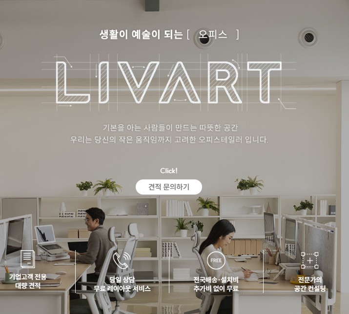 사무실 인테리어 사무용가구 맞춤엔 현대리바트 오피스룩북 사무실 인테리어 사무용가구 맞춤엔 현대리바트 오피스룩북
