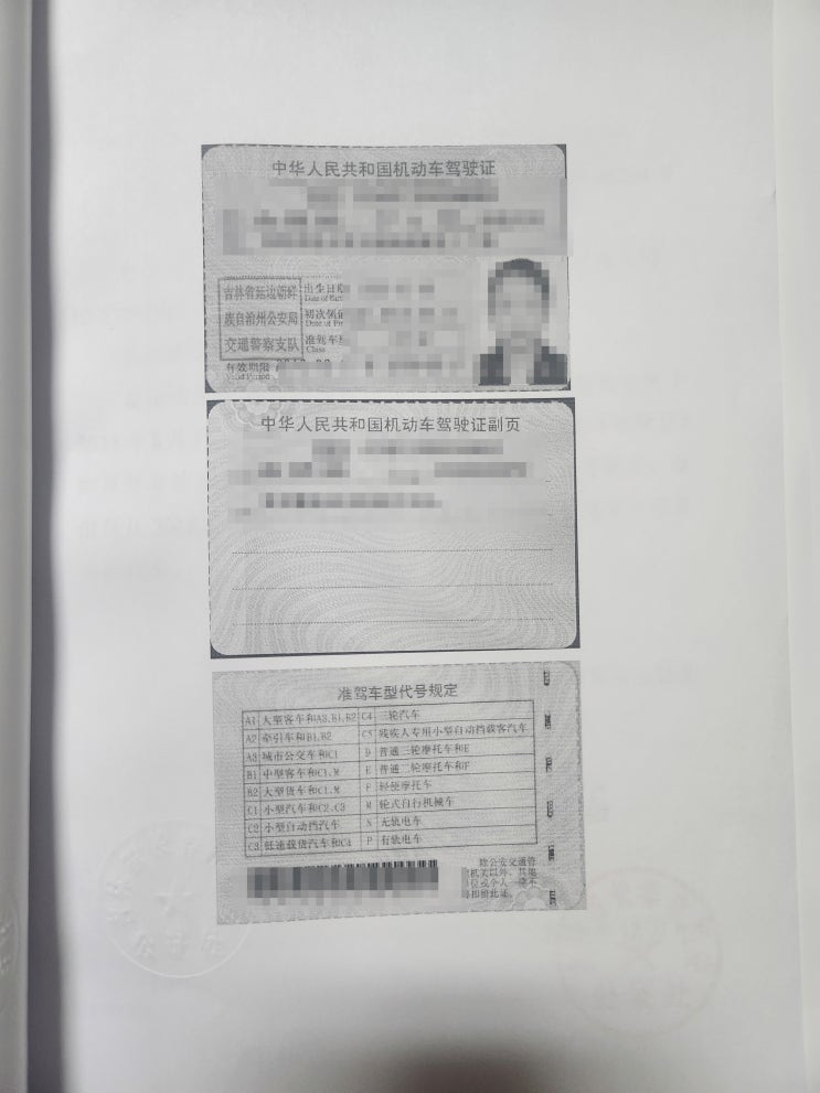  중국운전면허증 아포스티유 공증